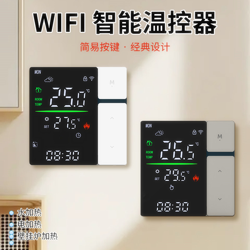 SDM5 新款TUYA智能采暖温控器