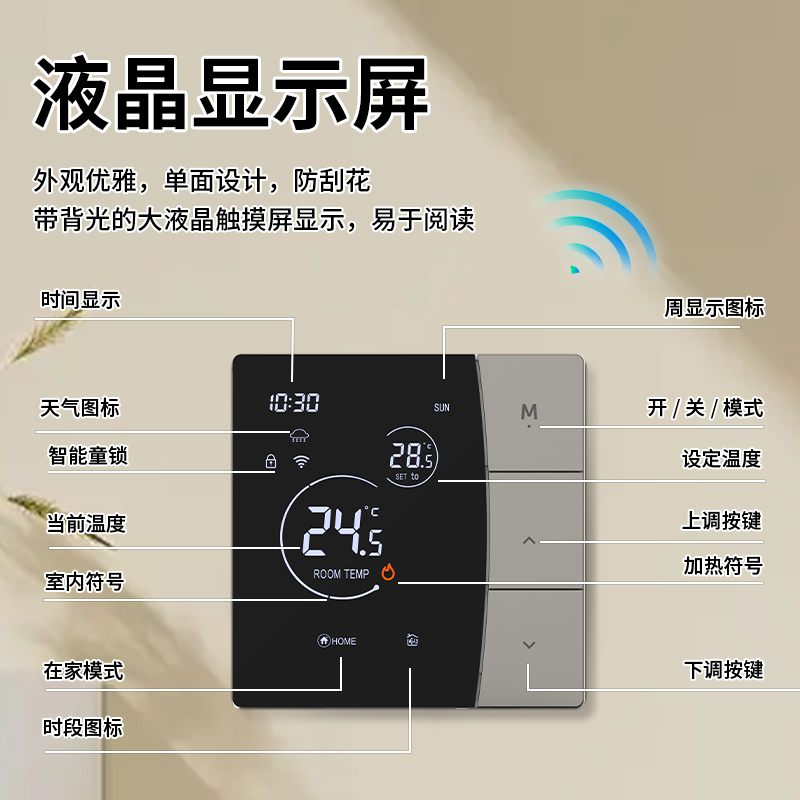 SDM6 液晶屏地暖温控器(图3)