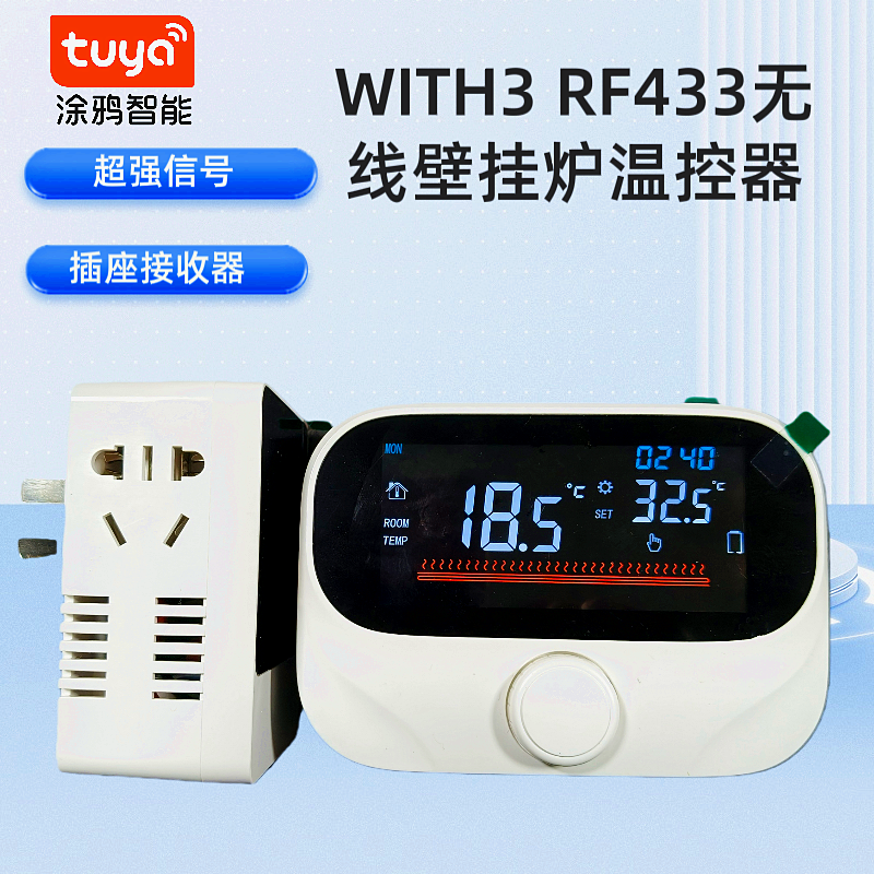 WITH3 无线一对一壁挂炉恒温器(图1)