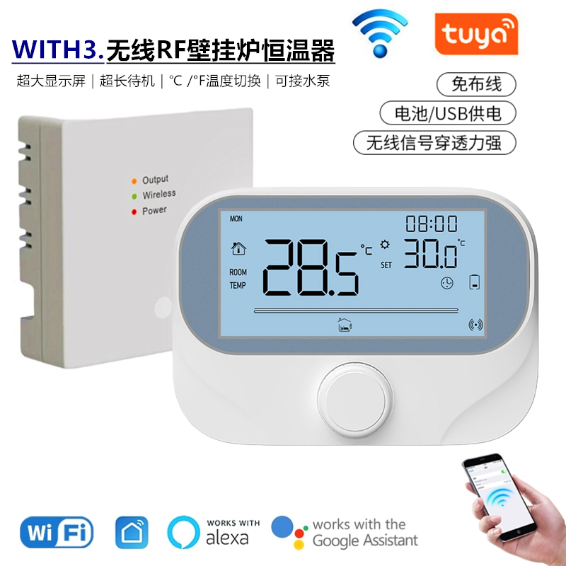 智能无线壁挂炉温控器(图1)