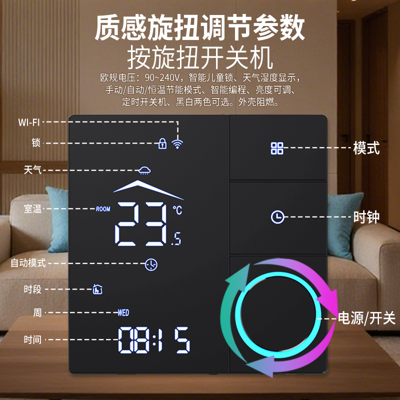 SDM9 旋钮触摸屏智能WIFI地暖温控器(图2)