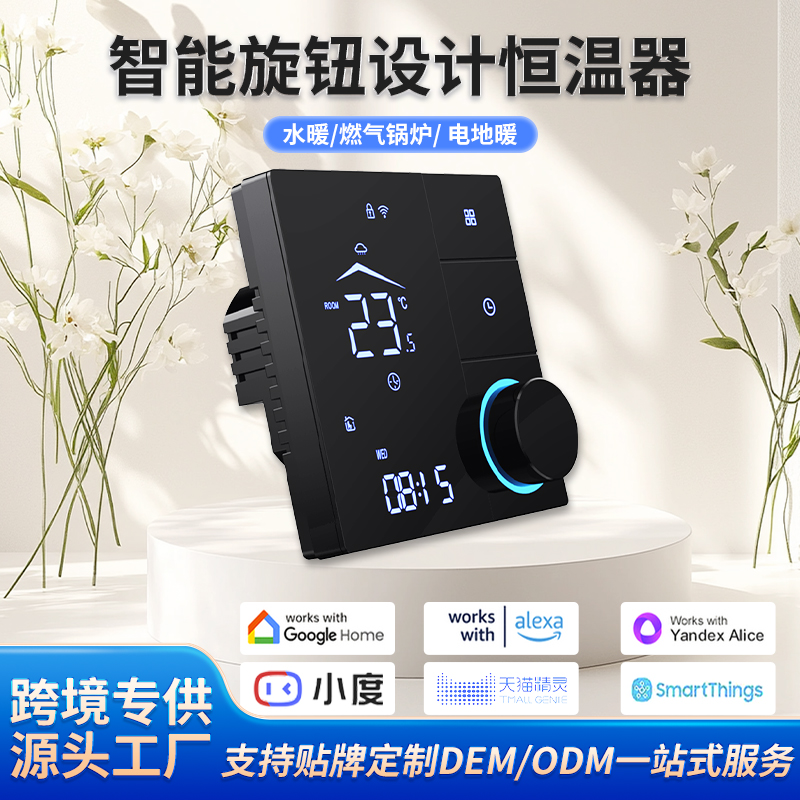 SDM9 旋钮触摸屏智能WIFI地暖温控器(图1)